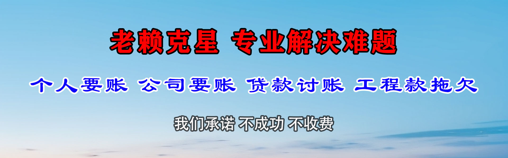大石桥收账公司